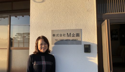 【東広島市】株式会社Ｍ企画　三宅さん